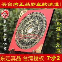  Dongding compass original Taiwan 7 inch 2 three-in-one plate auxiliary star water method eight houses spiegel three-in-one plate Dragon gate eight bureaus