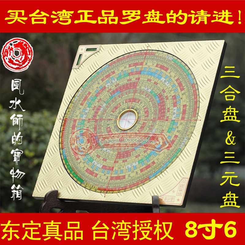 Dongding compass Taiwan alloy 8-inch 6 three-in-one plate supplementary star water method eight houses three yuan panlongmen eight fengshui