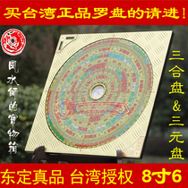  Dongding compass Taiwan alloy 8 inch 6 three-in-one plate auxiliary star water method Eight houses three-in-one plate Dragon gate eight bureau Feng shui