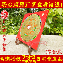  Taiwan Rixingtang Feng Shui compass 7 inch 2 integrated plate 29 layer 27 layer 23 layer Gaboli three optional