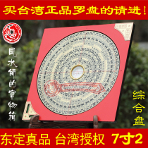  Dongding compass original genuine professional Feng shui 7 inch 2 ternary three-in-one integrated pure copper Taiwan 5 6 8