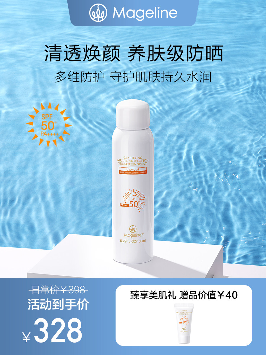 McGillie sun-proof spray high sun-resistant lubrication without greasy