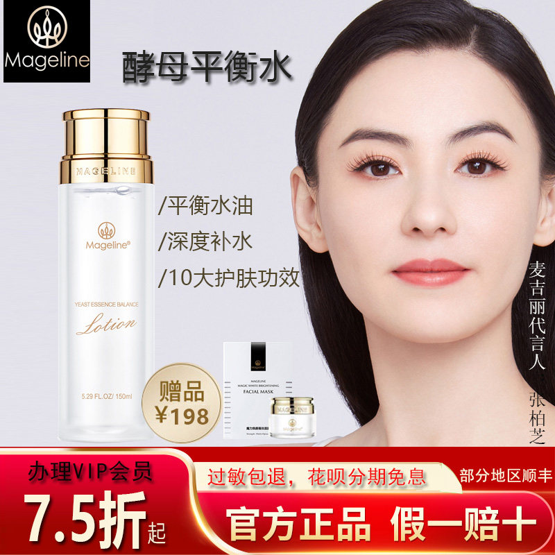 McGillie's flagship yeast level balance water and skin replenishment brightens secondary cleaning pores official website