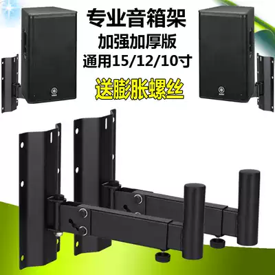 Speaker bracket wall-mounted audio bracket thickened surround speaker bracket KTV card bag speaker hanger speaker ledge