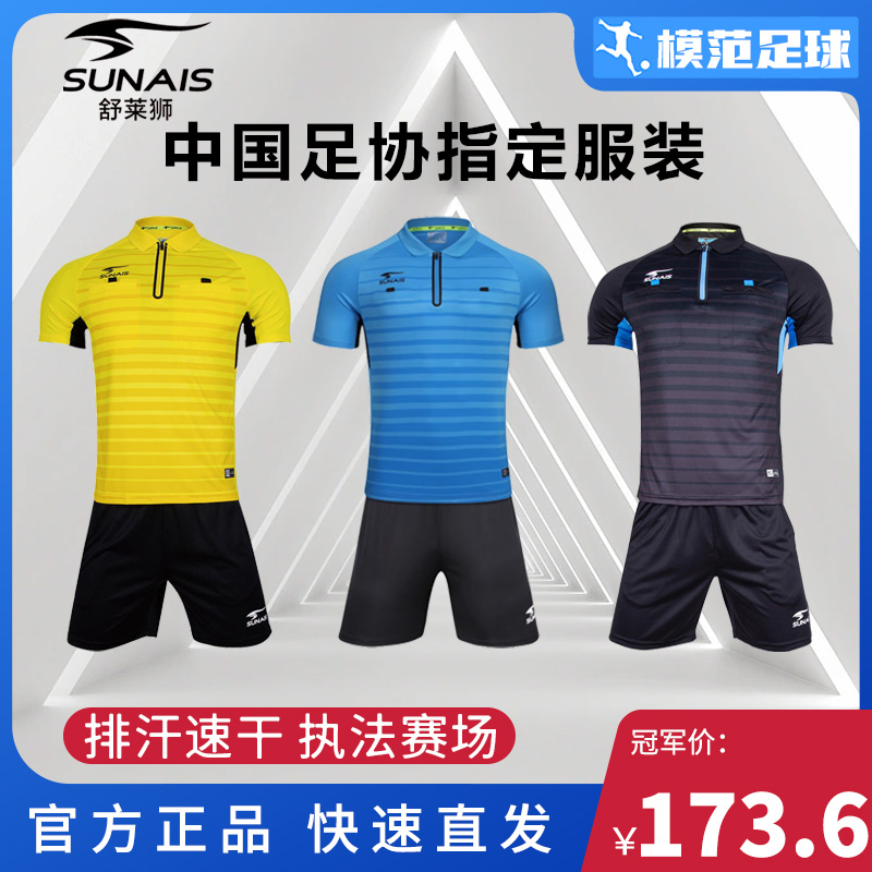 Shule Lion Football Suit Suction sweat Breathable Football Referee Suits Suit for men and women Professional Competition Short sleeves shorts printed badges-Taobao