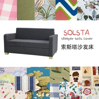 [Sost Double] Применимо к крышке с двумя диванами Ikea Ikea solsta.
