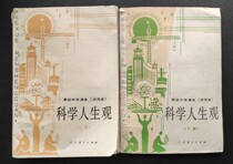 A: Nostalgic good product in the 1990s Senior high school old textbook Scientific Outlook on Life(trial version)Up and down