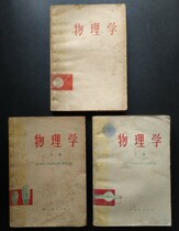 J: 1978 Printing of the Higher Engineering Science School Physics to be taught by the Chinese Academy of Nanjing College of Engineering and others