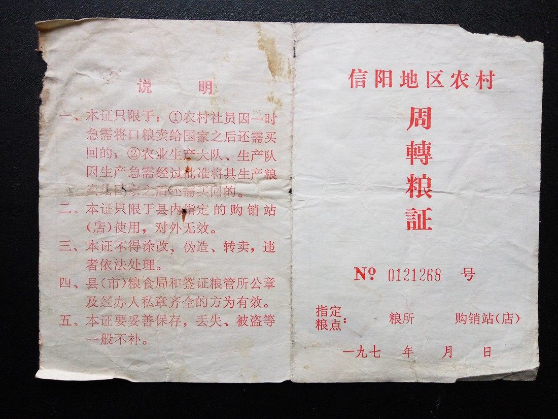 G: A piece of history from the Cultural Revolution collections. In 1974, the rural revolving grains in Xinyang area were confirmed.