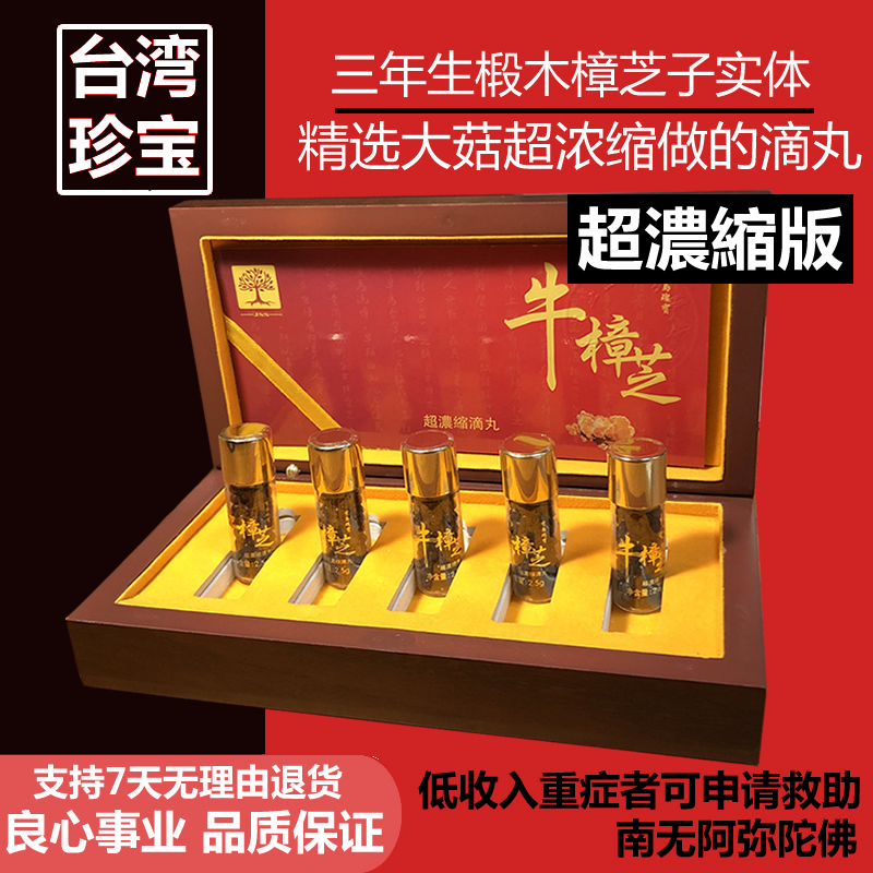 Taiwan Antrodia cinnamomea drop pills super concentrated Antrodia cinnamomea drop pills basswood fruiting body Antrodia camphorata mushroom capsule severe gift box