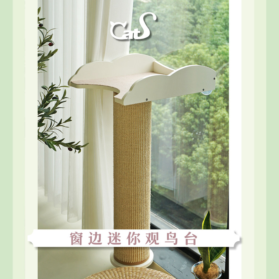 🐱家居新宠!CatS猫家具迷你看鸟台剑麻猫抓柱飘窗吸盘不占地猫抓板猫爬架一体-猫爬架-淘宝好物网