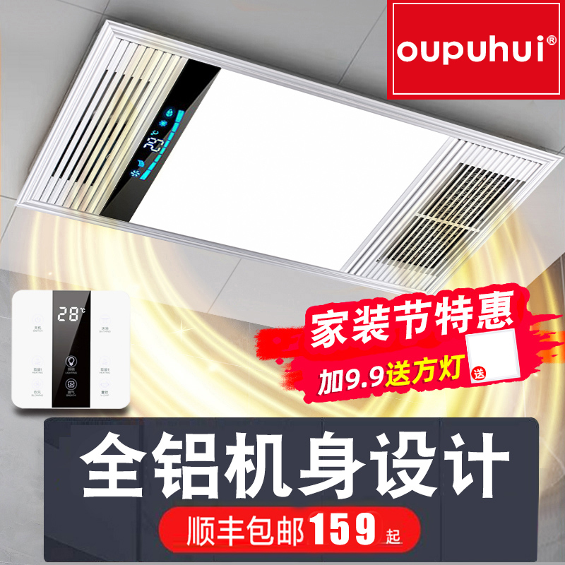 Yuba integrated ceiling air heating toilet exhaust fan Lighting LED light five-in-one heating fan