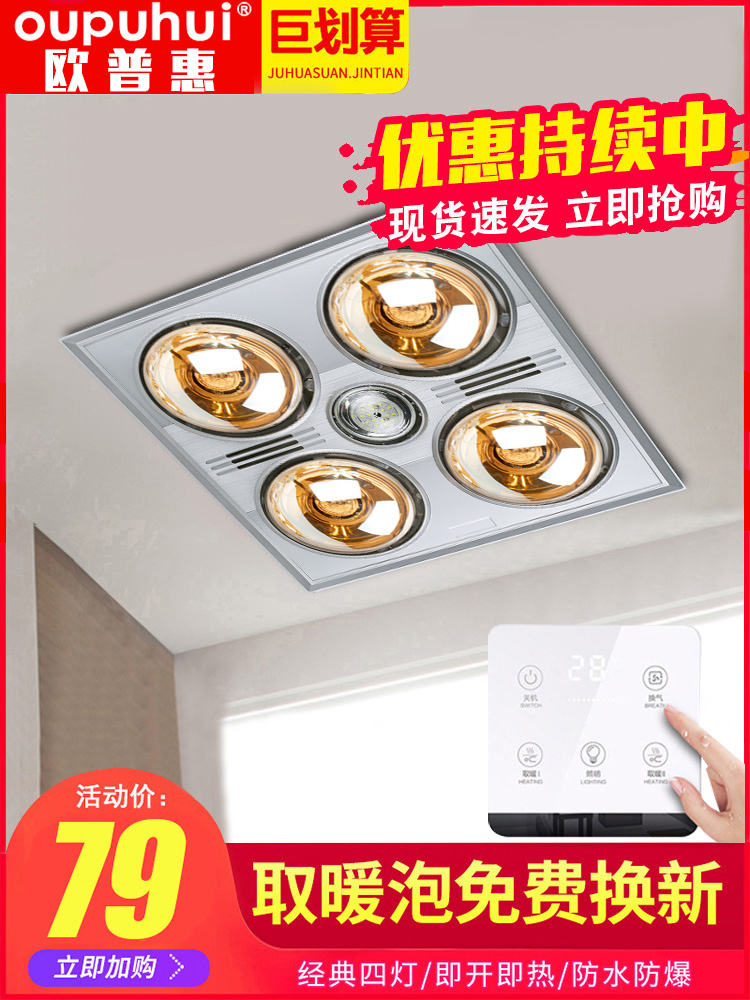 Ophui home heating bulb lamp Warm Yuba Powder room Bathroom embedded exhaust fan lighting three-in-one