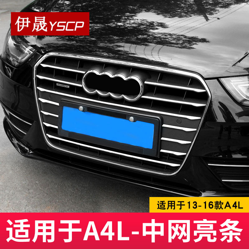 Suitable for 13-16 Audi A4L midnet bright strips Stainless Steel Bar Body Trim Front Middle Mesh Retrofit Patch Strips