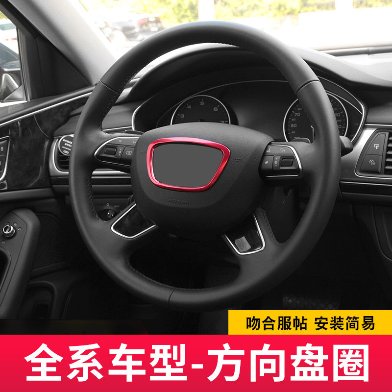 Suitable for Audi A4L A3 A3 Q7 Q7 Q5 Q3 Q3 steering wheel decorative ring decoration stick brightening strips