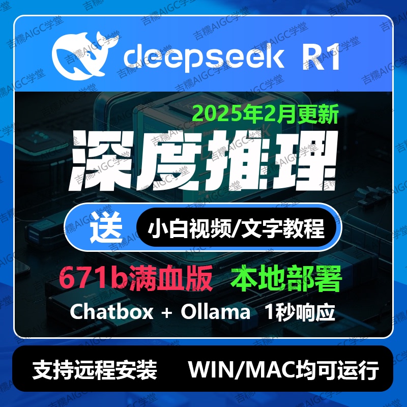 Deepseek R1 Local Deployment Knowledge Base Setup, Remote Installation of the 671B Full-Featured Version, from Beginner to Expert
