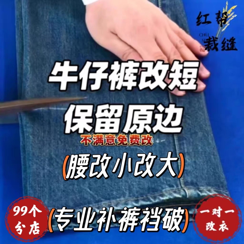 Jeans Are Shortened, Keeping the Original Hem, Washed to Create a Faded and Distressed Look, Waist Size Is Adjusted from Small to Large, Crotch Area Is Patched, and Raw Edges Are Added