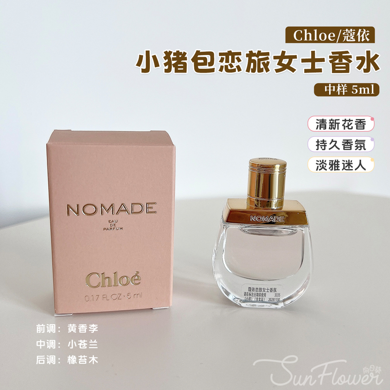 Chloe/Chloe Little Pig Bag Love Journey Women's Perfume 5ml Sample Edp