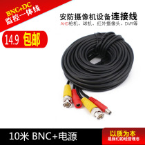 10m BNC power supply integrated cable Security surveillance camera video analog signal power supply extension cable