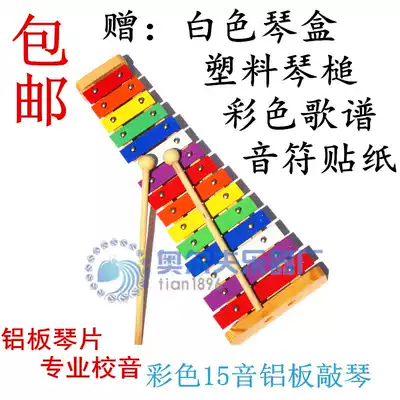 Orff 15-tone aluminum plate piano music early education hand-knocking piano children's music toy carillon xylophone teaching special