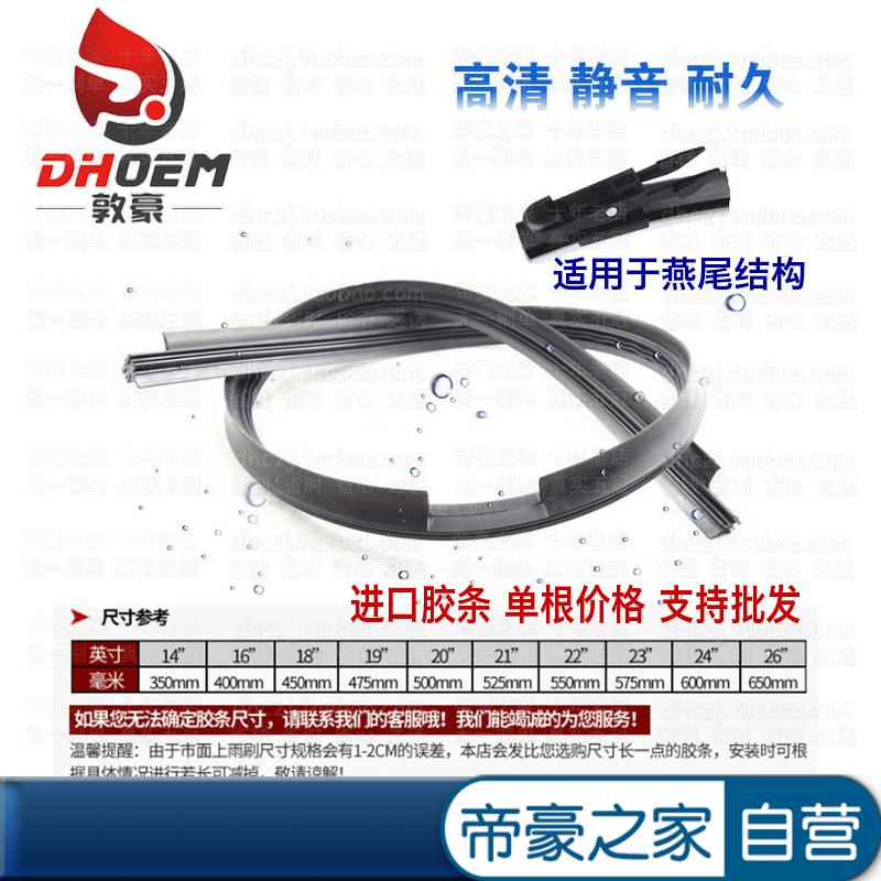 National rain wiper adhesive strip adapted to 09-18 emperors EC7 EV Vision GC7 Diamond dovetail without bone wiper blades