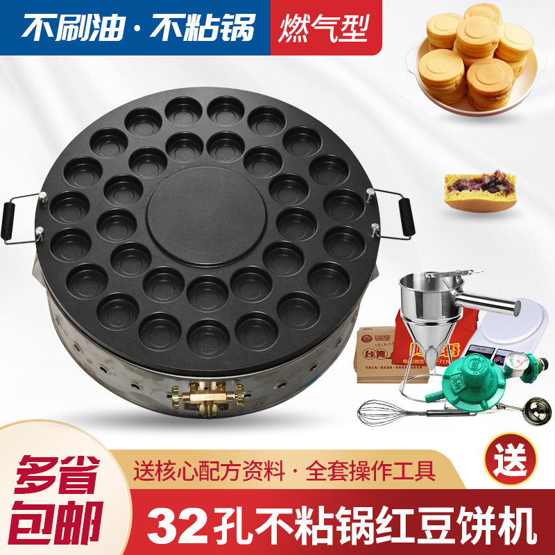 Commercial Taiwan red bean cake machine 32 hole non-stick pot gas Red bean cake stove wheel cake machine Sichuan tortilla machine