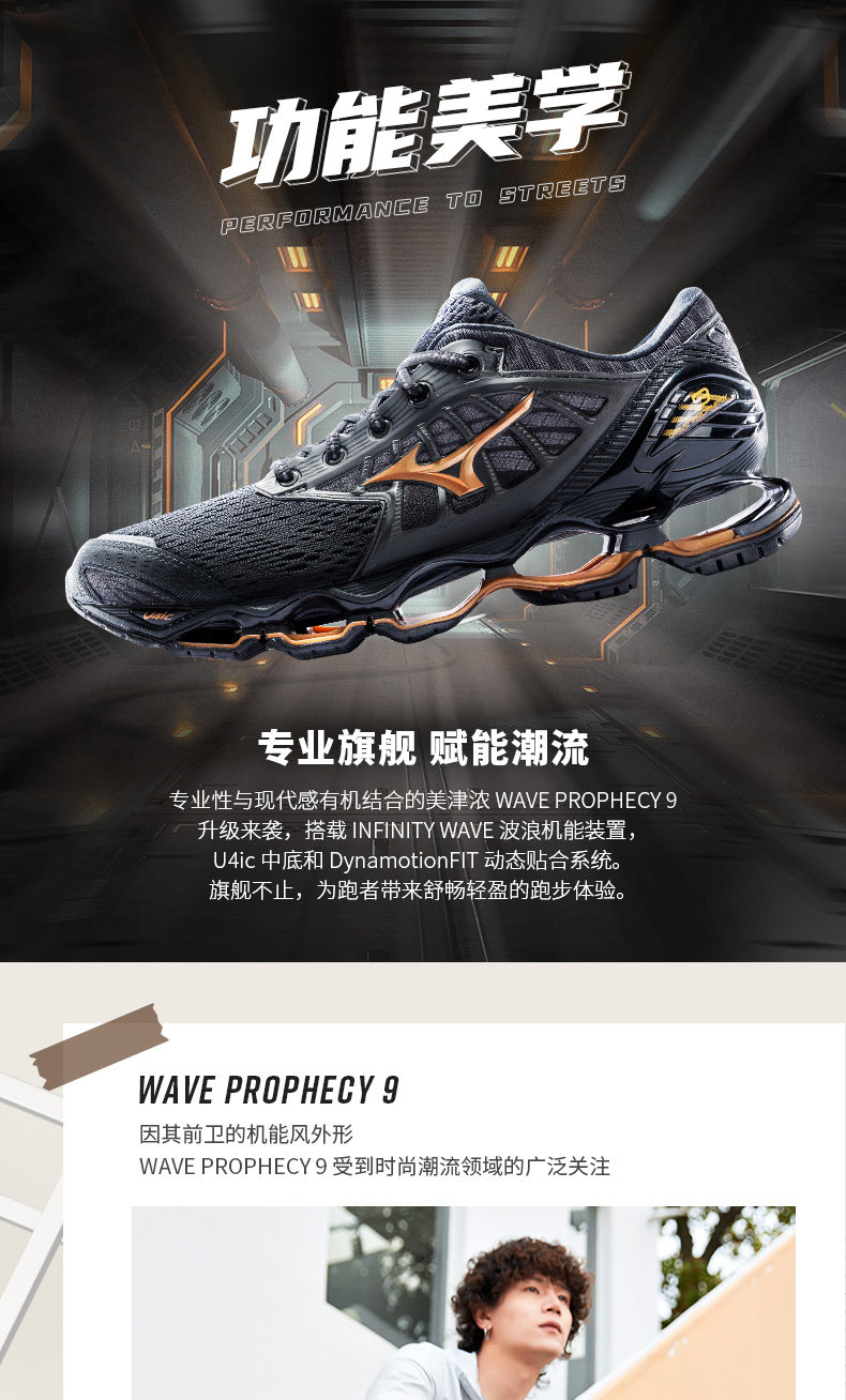 20点开始 Mizuno 美津浓 Wave Prophecy 9 预言9 男式避震跑鞋 ￥558包邮（前4小时送定金130元）多色可选