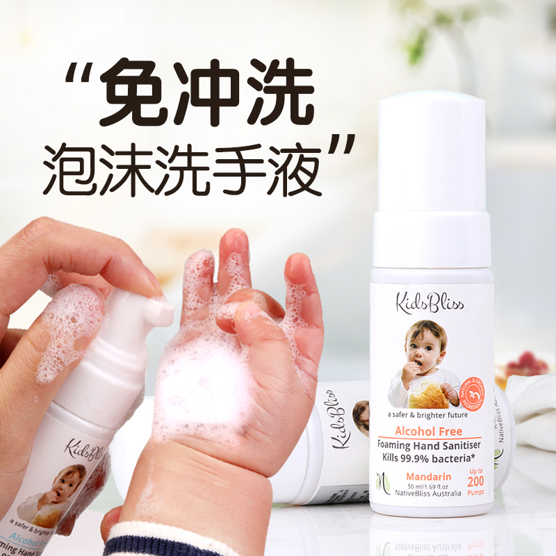 Australian imports KidsBliss original please free wash hand sanitizing sanitizing foam student baby boy baby boy