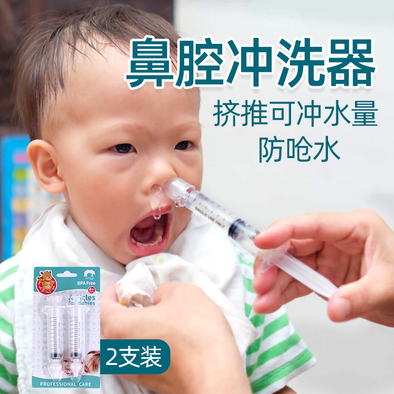 Baby nasal wash infant and young children manual nasal rinse household cold nasal rinse 2 packs