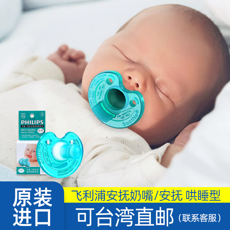 Philips Soothie Appeasement Pacifier Ultra Soft Baby Sleet Newborn Baby Imitation Breastmilk 3 anti-flatbed gas