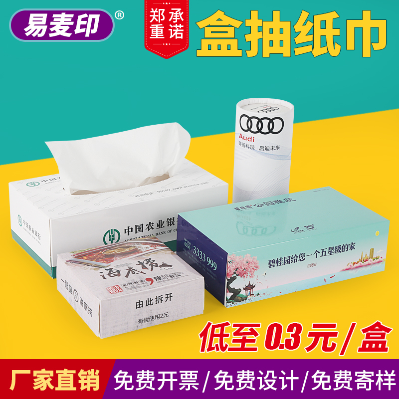 Easy Medprint Ad extraction style toilet paper customized boxed paper towels set to be imprinted word dining room napkin on-board logo oversize