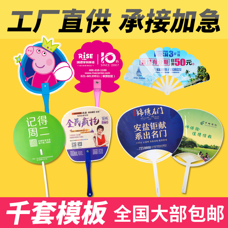 Advertising fan custom-made custom push event small fan can print logo kindergarten Page enrollment publicity fan wholesale