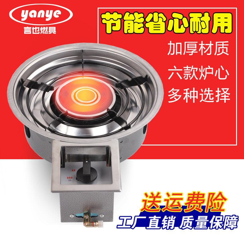 Commercial Korean-style embedded hot pot gas stove hotel dedicated infrared energy-saving gas liquefied gas single furnace