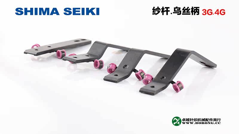 Вязальные машины 岛精sessc3g司马scg正3针4针4g纱杆乌丝柄纱箱乌斯座电脑横机配件