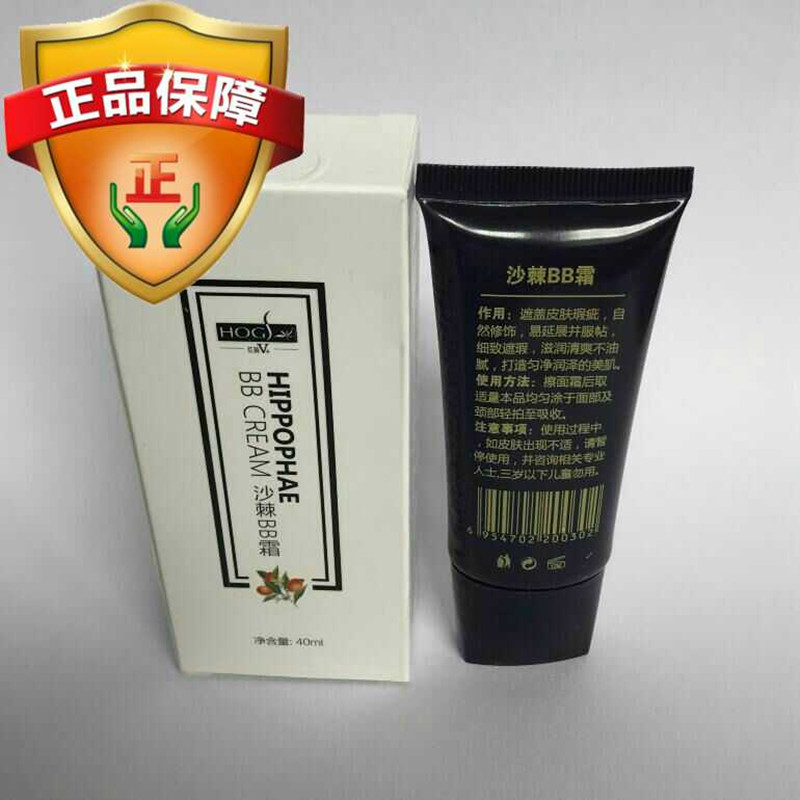 Ren Dingxin seabuckthorn Guoshen BB cream red spines V new sunscreen isolation natural modification absorption good fake one compensation Ten