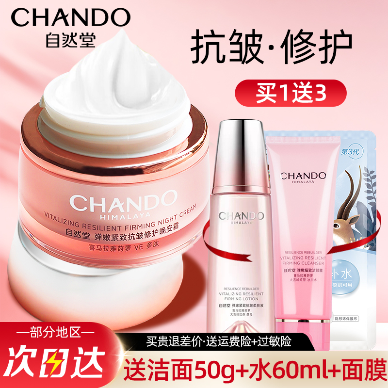 Natural Hall Late cream to be tender and resistant to wrinkles and good night cream Moisturizing Night Face Cream Moisturizing Cream Lady-Taobao