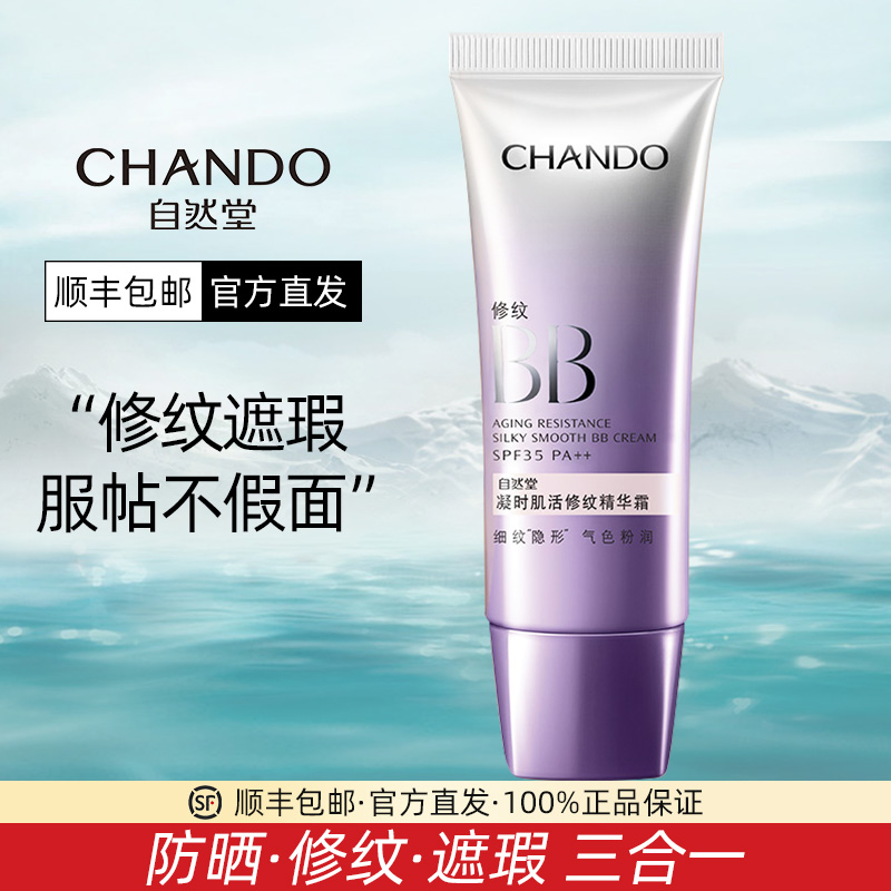 Natural Hall BB Cream Condensation Muscle Moisturizing Essence Cream Nude Makeup Isolation Concealer Moisturizing Moisturizing Official Website Counter