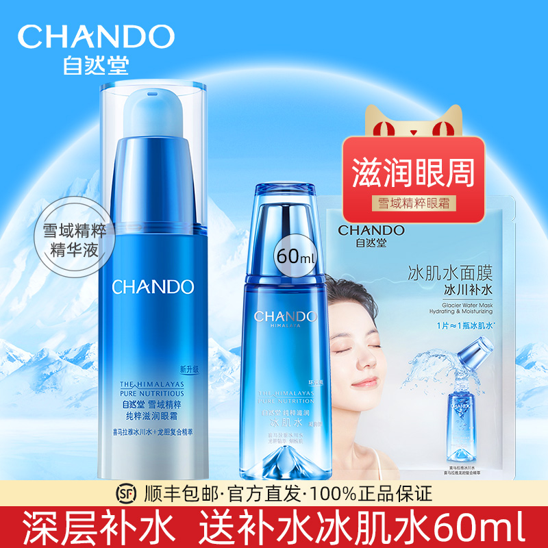 Natural parish eye cream Snow Domain Eye essence moisturizing and moisturizing the black eye ring Eye Bag Fine Print Tight Special Cabinet Woman