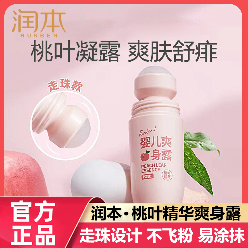 Moisturizing peach Water Baby Shuang Body Lotion Spray Newborn Baby Special prickly water liquid Pink Peach Leaf Essence-Taobao