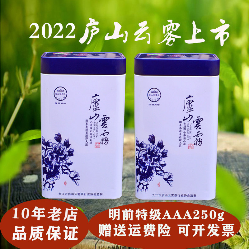 Lu Shan Clouds Mist 2022 New Tea Spring Tea Ming Former Special Level Jiangxi Green Tea Tea Alpine 250g canned and delivered gift spot