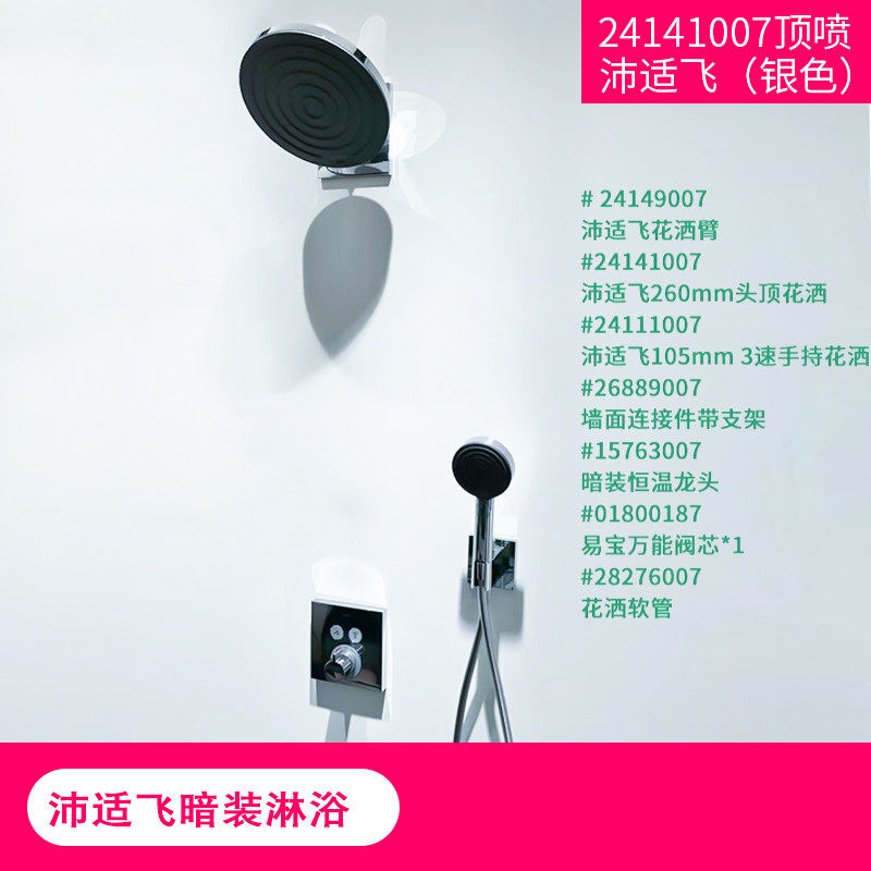 汉斯格雅沛适飞Pulsify恒温暗装花洒：智能科技，唤醒你的沐浴新体验！-暗装淋浴花洒-淘宝好物网