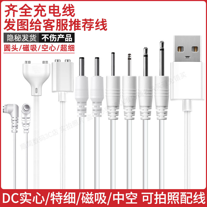 Needle-Type Adult Product Charging Cable, Round Head 2.5 Solid Small Round Hole Audio Cable, Needle Head Magnetic Suction, Suitable for Little Monsters