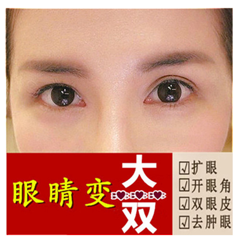 精油扩眼形成双眼皮 阔眼角眼睛变大 去肿泡眼紧致眼部按摩单眼皮