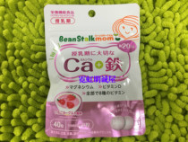Japans snow-printed beanstalkmom lactation-specific CA calcium and iron contains 8 kinds of vitamins 40 capsules
