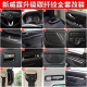 16-24 Mercedes-Benz Vito carbon fiber pattern dashboard bright strip steering wheel door center control bright strip glass switch sticker