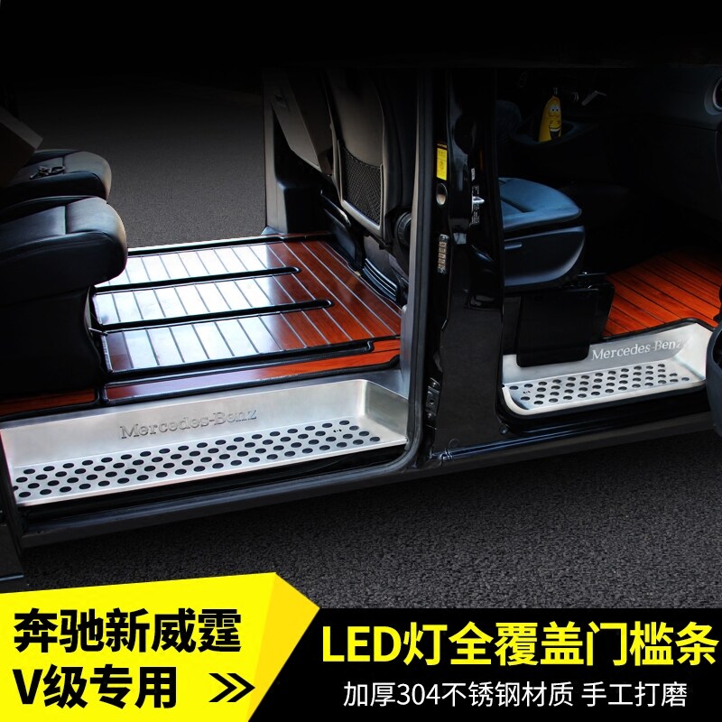 16-21 Mercedes-Benz New Vito sill bar V250V260L foot pedal METRIS Stainless steel welcome pedal