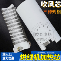 烘线机发热芯 加热器 鞋厂专用带保护罩吹风芯 加热芯220V