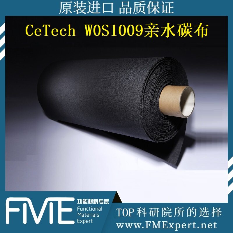CeTech W0S1009亲水碳布碳能公司液流电池隔膜