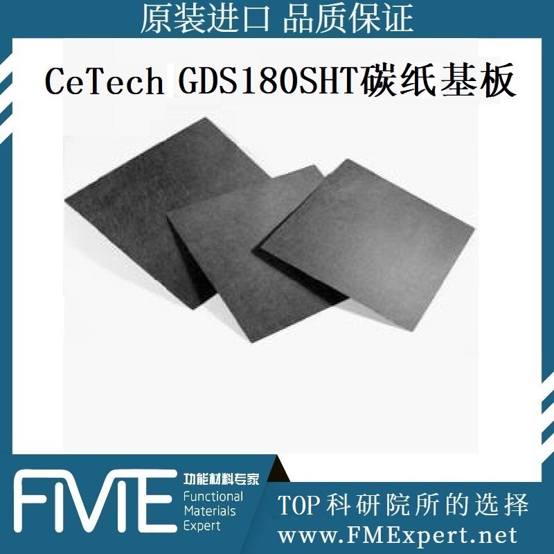 CeTech GDS 180SHT碳能公司燃料电池膜电极碳纸气体扩撒层GDL