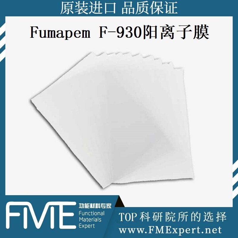 Fumapem F-930质子交换膜膜PEM燃料电池离子树脂富马Fuma Tech